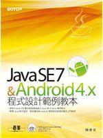 Java SE 7與Android 4.x程式設計範例教本 ISBN:9862763922│碁峰│陳會安│九成新