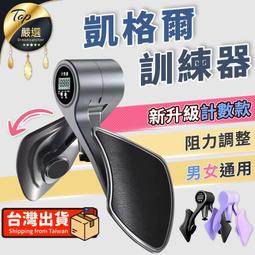【升級計數款】凱格爾訓練器 凱格爾 PC肌訓練器 骨盆底肌訓...