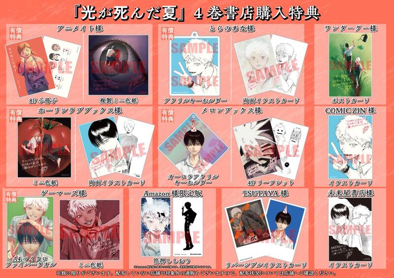 有償特典】光が死んだ夏 4巻 ゲーマーズ A4マイクロファイバータオル