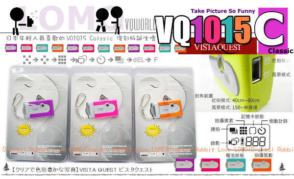 數位小兔LOMO VISTAQUEST VQ1015 Classic 限量復刻版暗角螢光橘數位 