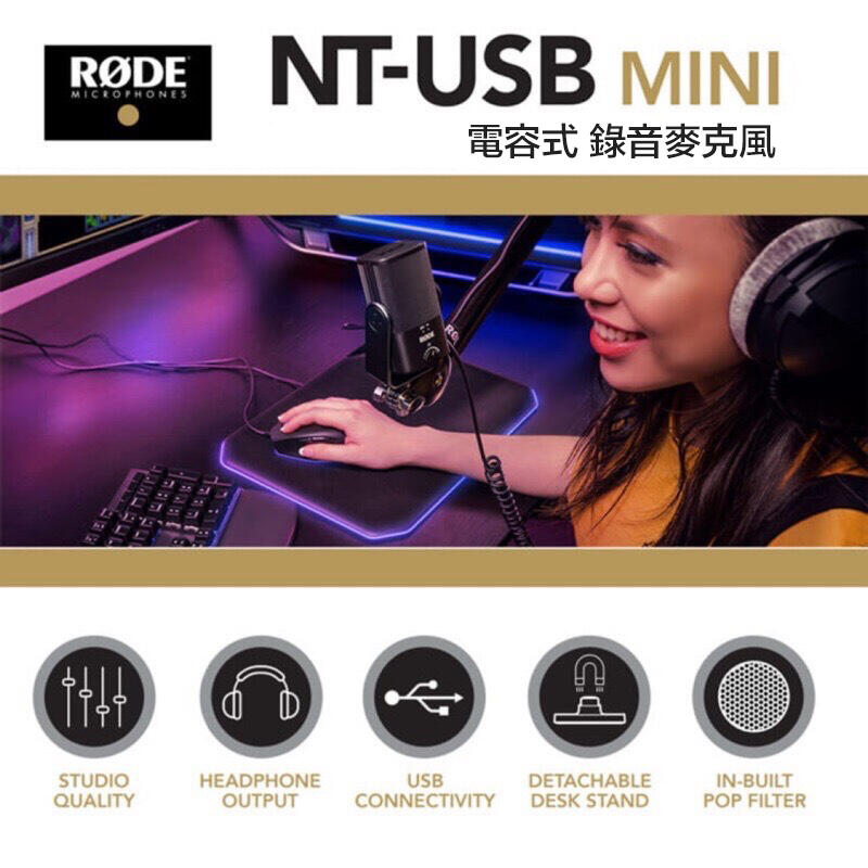【攝界】現貨 羅德 原廠公司貨 RODE NT-USB mini 電容式 錄音麥克風 電競 直播 手機 平版 電腦