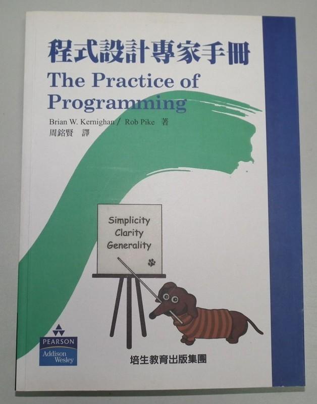 程式設計專家手冊The Practice of programming Kernighan Pike 6