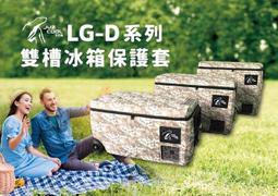 艾比酷LG-D 雙槽系列冰箱保護套