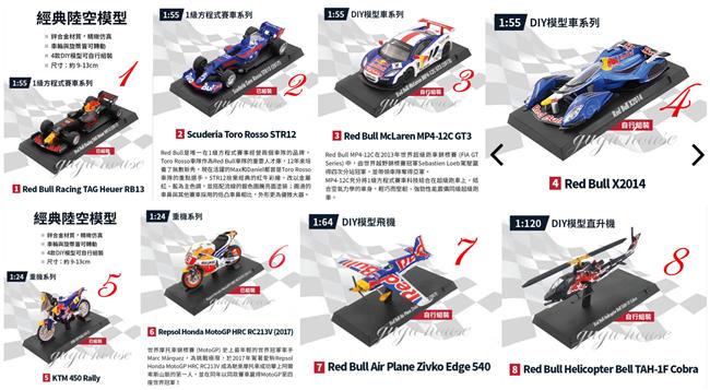 【gugu屋】7-11 Red Bull Racing 紅牛 極速能量 傳奇典藏 限量 經典陸空模型 (現貨)
