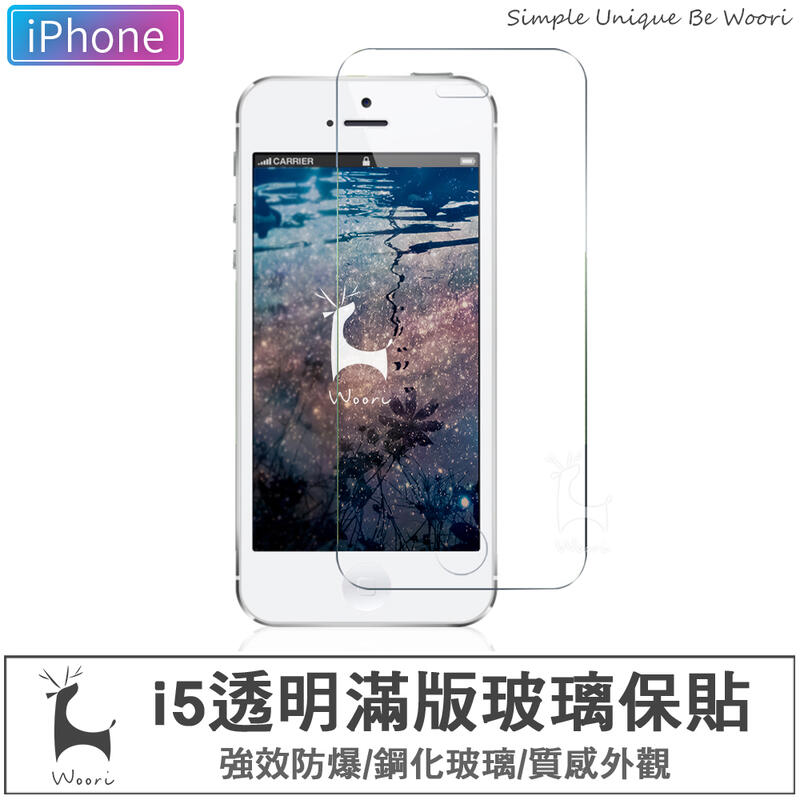 iphone5 5s 玻璃保護貼 apple滿版玻璃貼 鋼化玻璃貼 手機玻璃螢幕保護貼 鋼化膜 另售iphone系列保貼