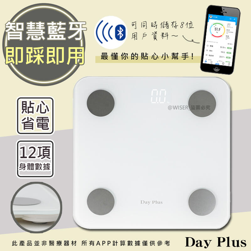 【日本DayPlus】健康管家藍牙體重計/健康秤(HF-G2036B)體脂率12項數據