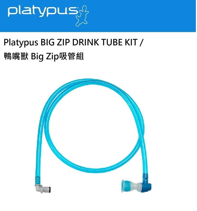 Platypus BIG ZIP DRINK TUBE KIT / 鴨嘴獸 Big Zip吸管組 / 產地- 美國 