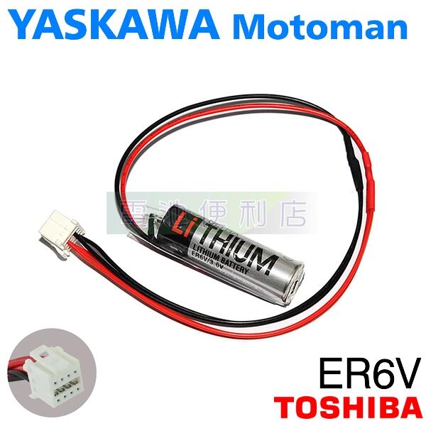 [電池便利店]YASKAWA 安川 M201 Motoman 機器人專用電池 ER6V 原廠8P插頭
