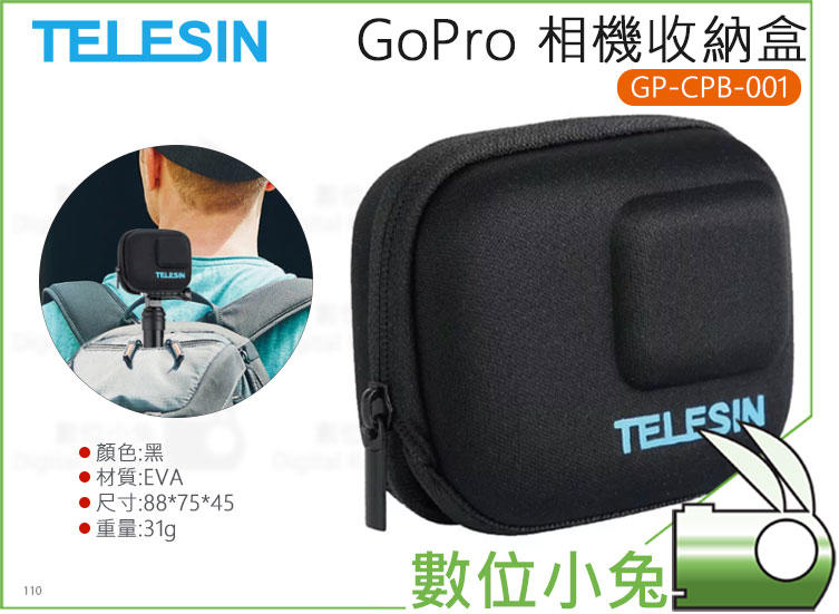 數位小兔【TELESIN GP-CPB-001 GoPro 相機收納盒】保護包 HERO 6 7 5 收納包 防摔 