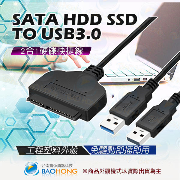 什麼多賣】SATA 2.5吋硬碟快捷線 2合1-USB3.0 Y型線 電腦排線 SATA HDD SSD轉USB