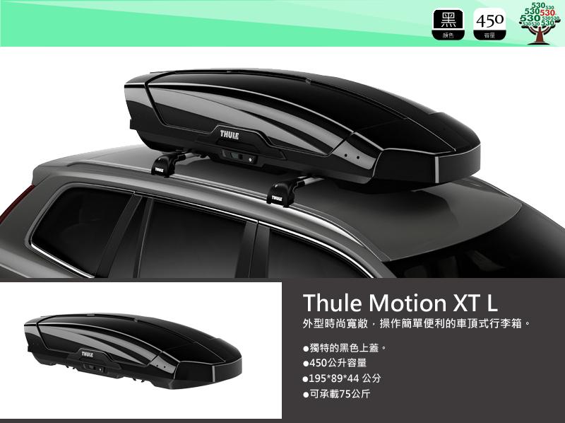 瑞典 Thule Motion XT L行李箱 (黑)/450公升