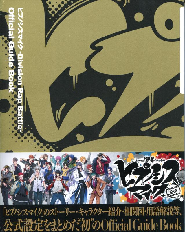 【現貨供應中】催眠麥克風 Division Rap Battle Official Guide Book