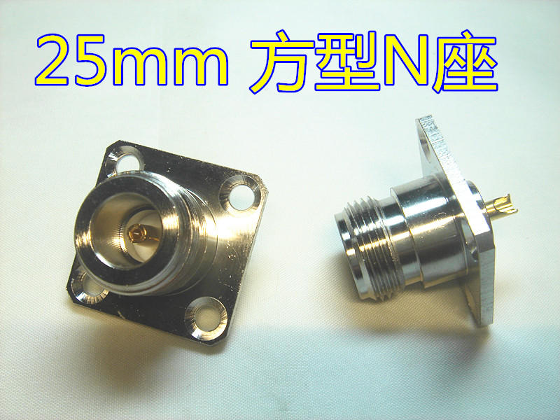 25mm方型N座 / N母座 N-KF母座 50歐姆