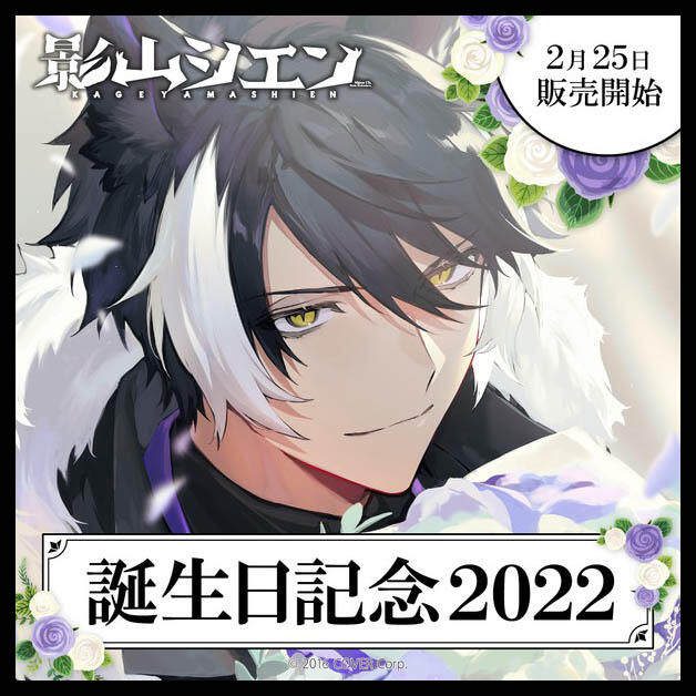 ·Mine公仔·日版附特典Holostars 影山紫炎影山シエン2022 誕生