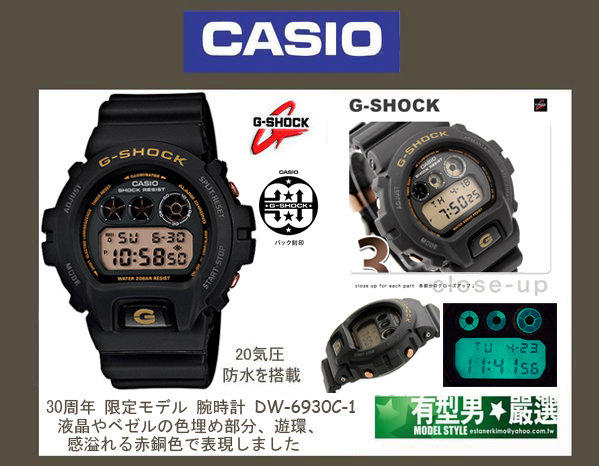 有型男~CASIO G-SHOCK 30周年第三彈Resist Black DW-6930C-1 闇黑玫瑰 