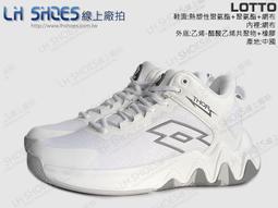 LShoes線上廠拍/LOTTO白色雷神避震籃球鞋(9019...