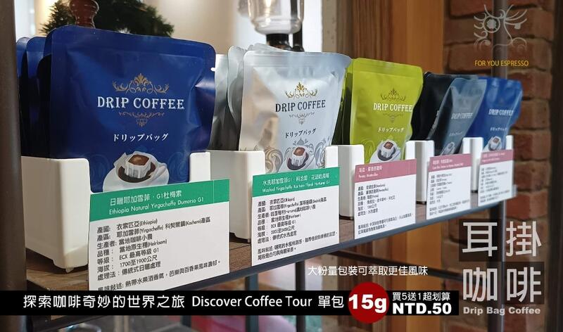 耳掛 濾掛咖啡 精品咖啡豆