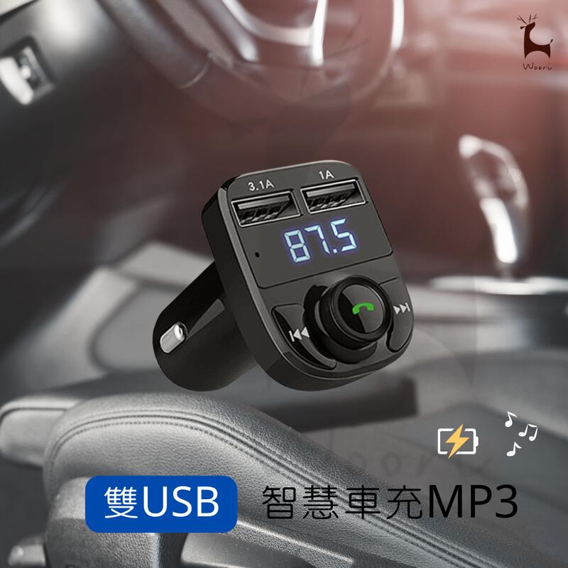 【老車變新車】 HD5 藍牙車用MP3 MP3發射器 藍芽播放器 免持通話 雙USB孔 SD卡/隨身碟播放 3.1A快充