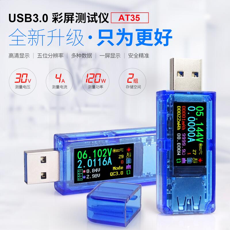 缺貨！缺貨！加強版【阿財電料】AT35 電壓 彩色IPS 測試儀 電流 USB檢測儀 V2 電流表 測試 充電器 檢測