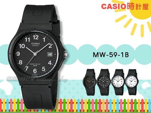 CASIO 時計屋 卡西歐手錶 MW-59-1B 學生百搭中性錶 日期顯示 保固一年 開發票 MW-59