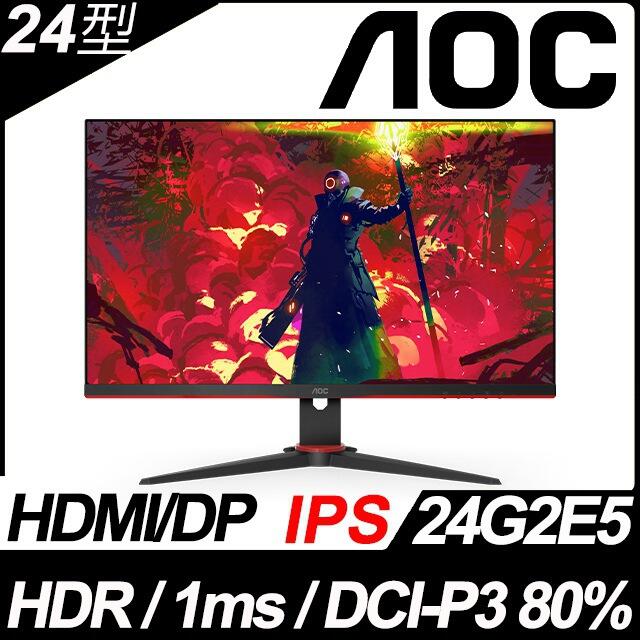 AOC 24型IPS HDR電競螢幕 (24G2E5)
