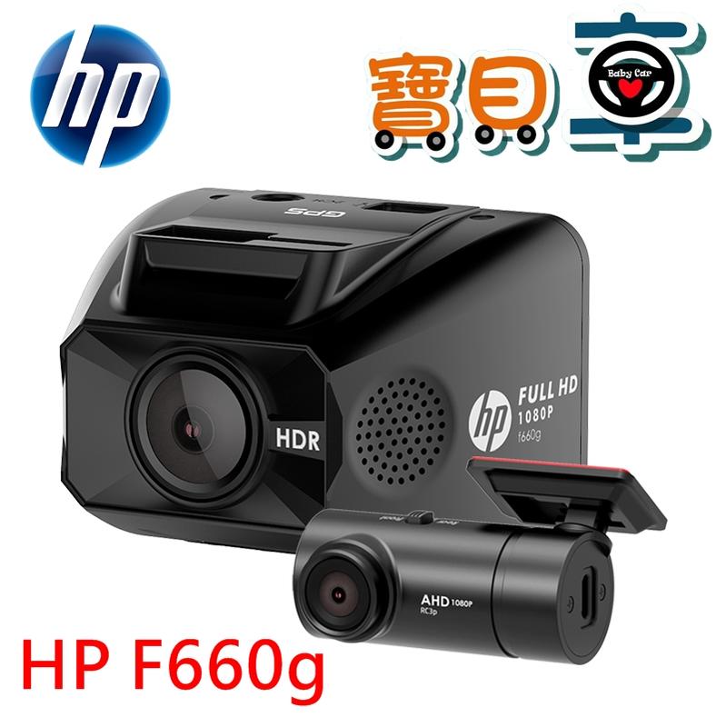 【送32G+電力線】HP F660g 雙鏡頭行車紀錄器 前後1080p GPS測速照相提示 行車記錄器【寶貝車數位】
