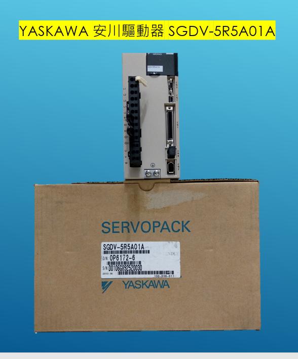YASKAWA 安川驅動器 SGDV-5R5A01A