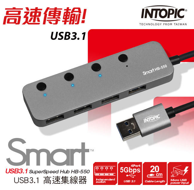 【光華喬格】INTOPIC 廣鼎 USB3.1高速集線器 HB-550 鋁合金外殼