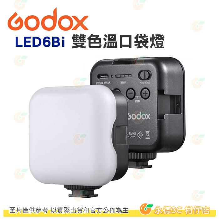 神牛 Godox LED6Bi 雙色溫口袋燈 公司貨 雙色溫 磁吸式 LED燈 補光燈 口袋燈