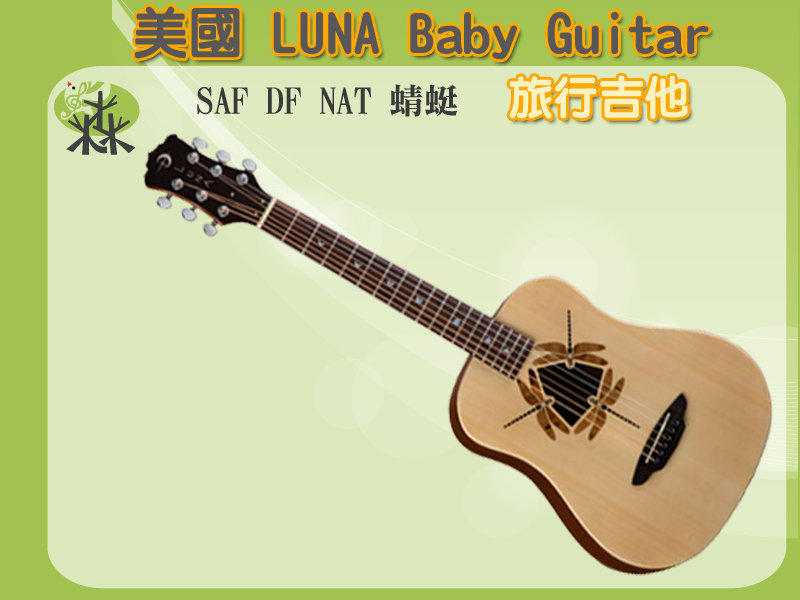 【旅行吉他專門店】LUNA旅行吉他 蜻蜓款【36吋】最佳生日禮物 練習曲 蜻蜓吉他