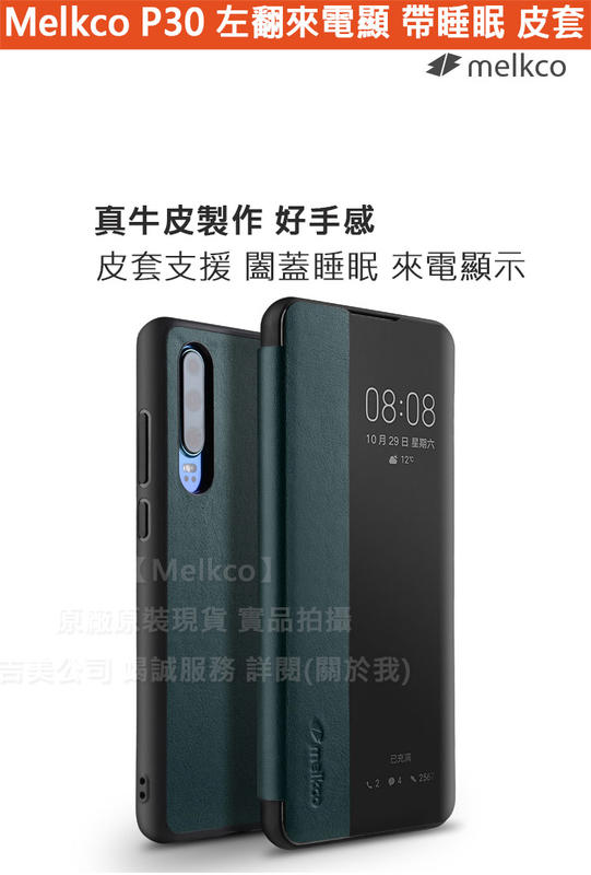 Melkco 2免運Huawei華為 P30 6.1吋左翻 深藍 來電顯示闔蓋睡眠真皮皮套保護殼保護套手機殼手機套