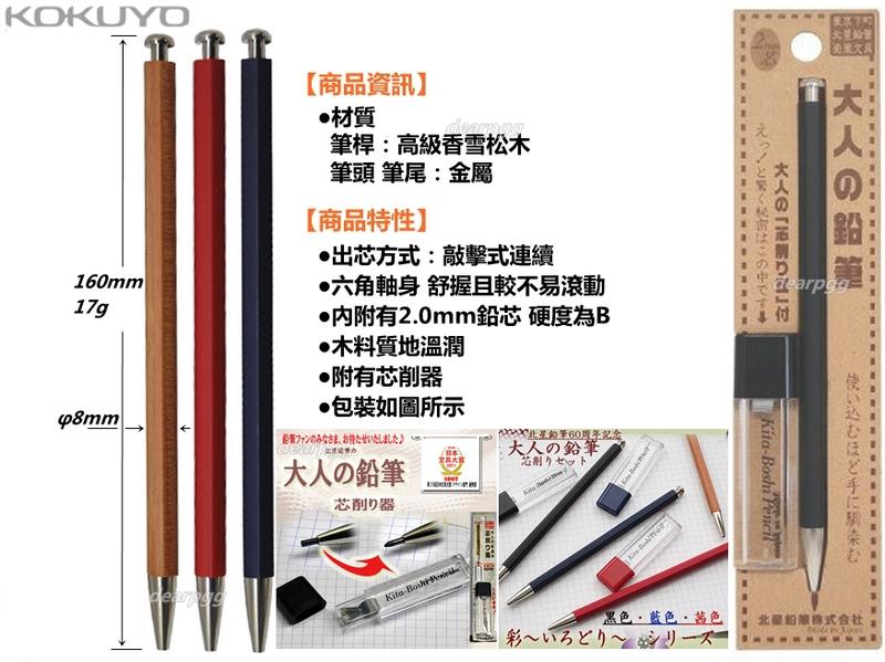 (目前無庫存 勿下單)北星鉛筆 大人の鉛筆 2.0mm 自動鉛筆  套裝系列