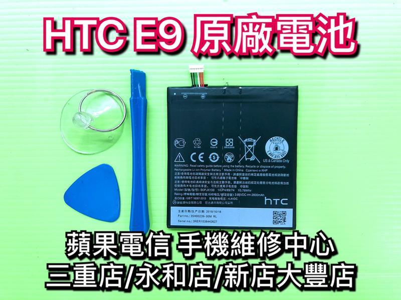 永和/三重/新店【現場維修】HTC E9 電池 原廠電池 內建電池 維修更換 換電池