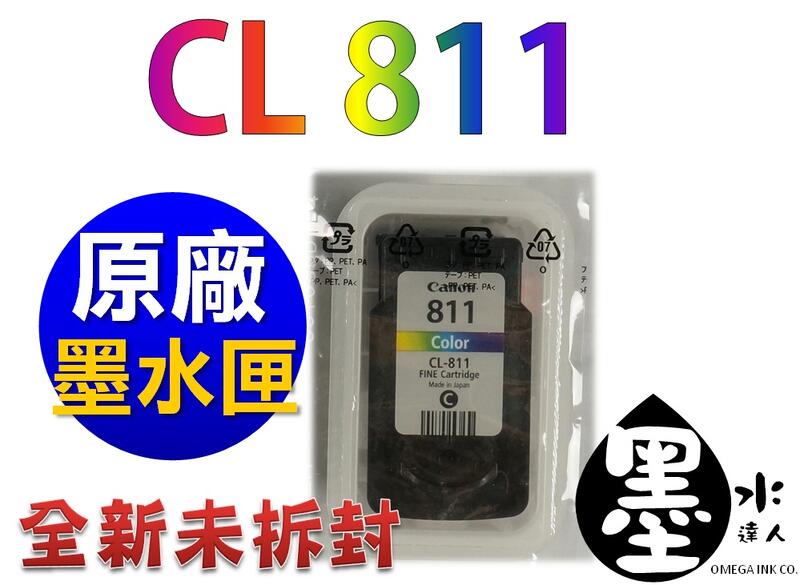 【耗材福利社】CANON CL 811彩色 原廠盒裝墨水匣 日本製噴頭 cl811 cl-811 CL-811