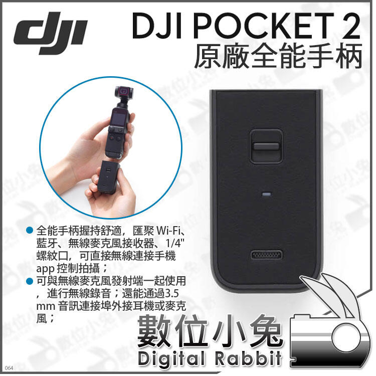 數位小兔【DJI Pocket 2 全能手柄原廠】外接麥克風無線連接1/4螺口擴充