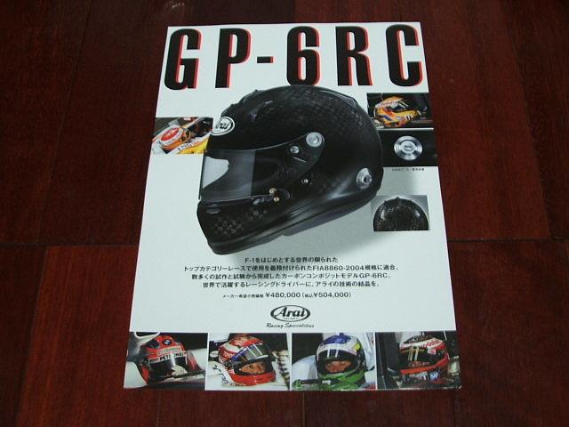 2010 Arai GP-6RC 全罩 CARBON 碳纖維 最上頂級 48萬日幣 安全帽 型錄