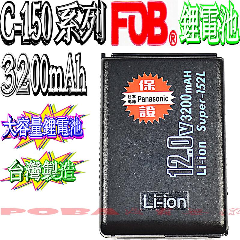 ☆波霸無線電☆SUPER-152L鋰電池 C-150鋰電 3200mAh RL-102RL112C150C450C520
