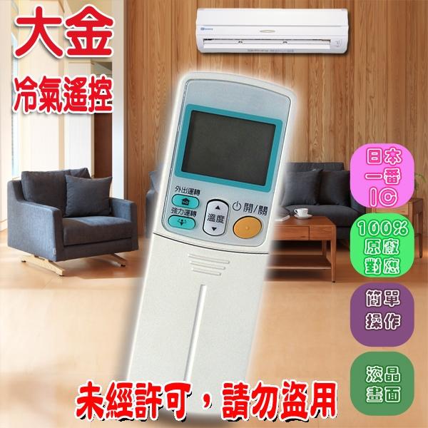 【DAIKIN大金】專用冷氣遙控器 AI-A1 / BP-DN2