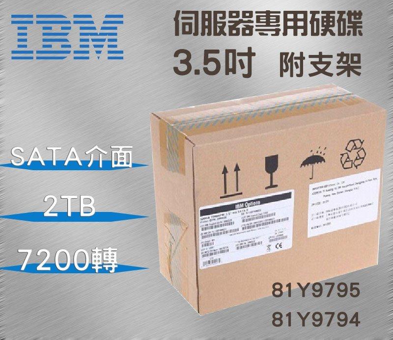 全新盒裝IBM 81Y9795 81Y9794 2TB 7.2K 3.5吋 SATA X35/3650 M4伺服器硬碟