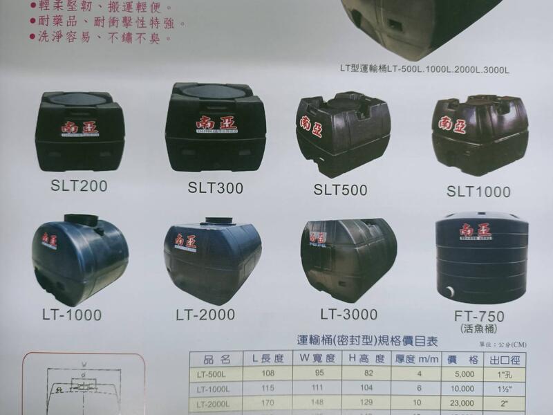 0983375500 SLT-1000運輸桶 1噸 工業級 厚度6mm PVC強化塑膠水桶 密封桶 平底水塔 黑色 威熊 | 露天市集 | 全 ...