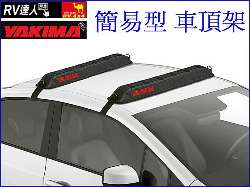 【RV達人】 YAKIMA EASYTOP 簡易式 車頂架 衝浪板架 行李架