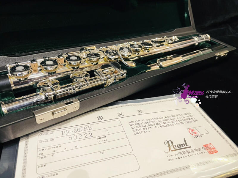 現代樂器】免運！ PEARL FLUTE PF-665RE 高級半手工長笛開孔+E鍵