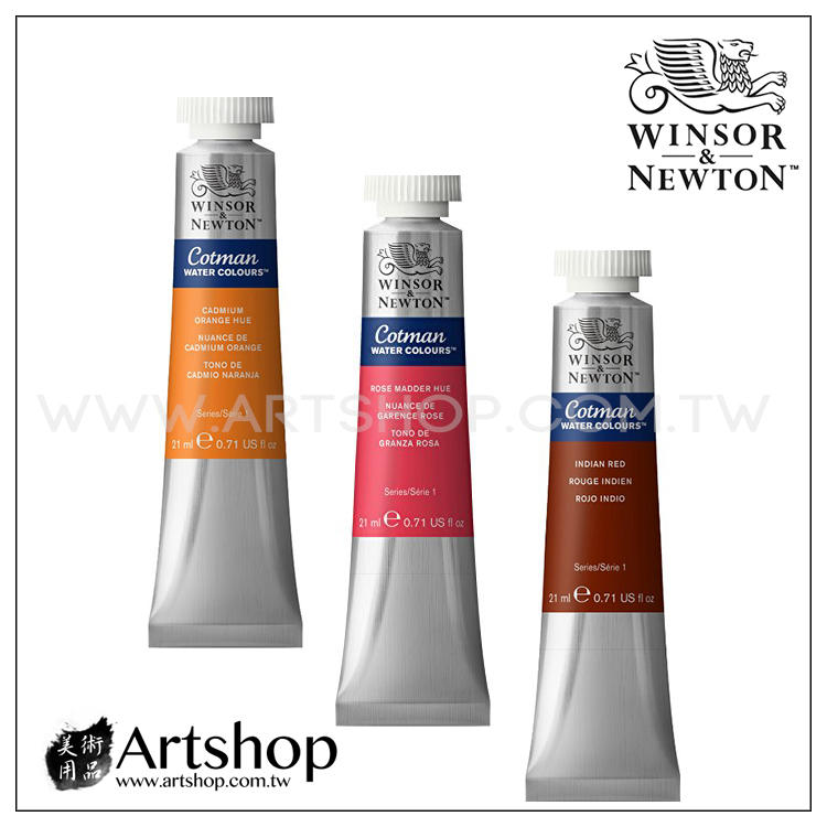 【Artshop美術用品】英國 溫莎牛頓 Cotman 水彩顏料「21ml 單色販賣」