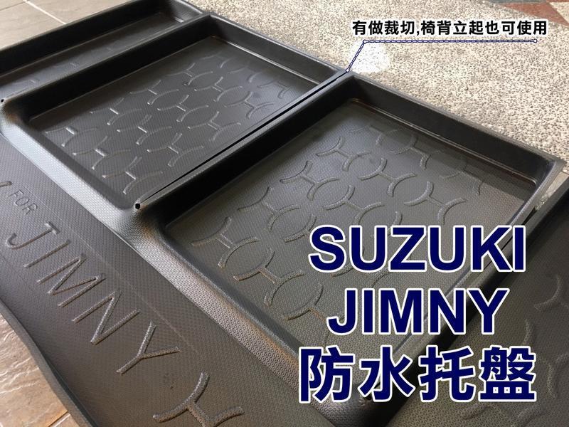 SUZUKI鈴木 小G 2019年5月 JIMNY 吉姆尼 專用 後車箱防水托盤 3D立體防漏加厚行李箱防水墊