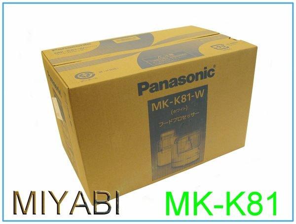 Panasonic MK-K81食物調理機