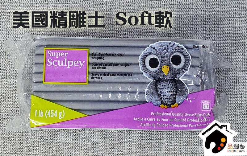 美國SuperSculpey Soft 軟 美國土/美國熱固塑型土 模型雕塑 1磅(454g)-灰色 SS1GRAY