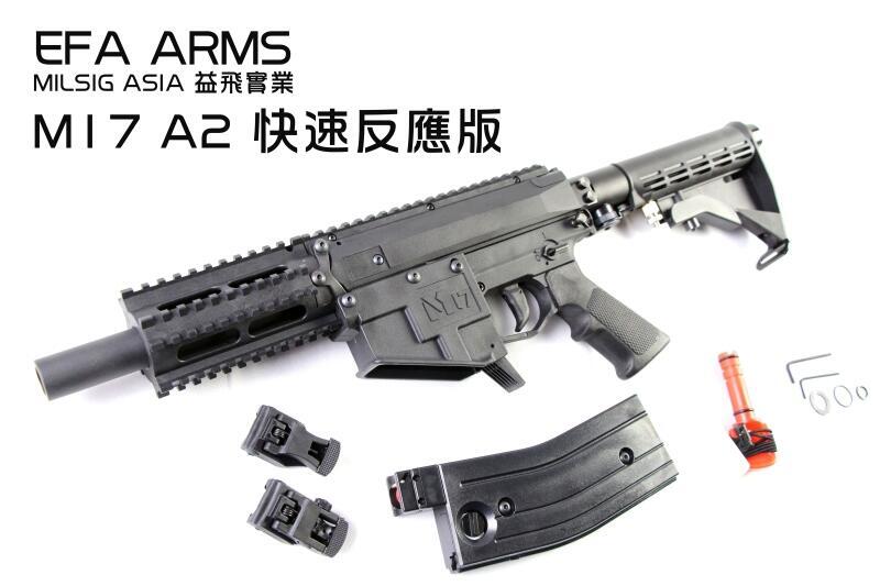 EFA ARMS 2021年式樣 MILSIG 17mm M17 A2 快速反應版 漆彈 鎮暴 防身槍