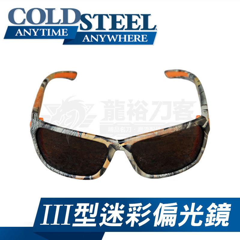《龍裕》COLD STEEL軍事級防彈偏光鏡/EW32PIII型迷彩色/防眩光/抗UV/防爆/耐衝擊/高清樹脂