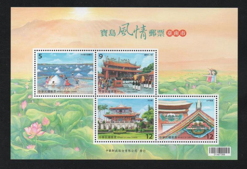 【萬龍】(1213)(特651)寶島風情台南市郵票小全張(專651)