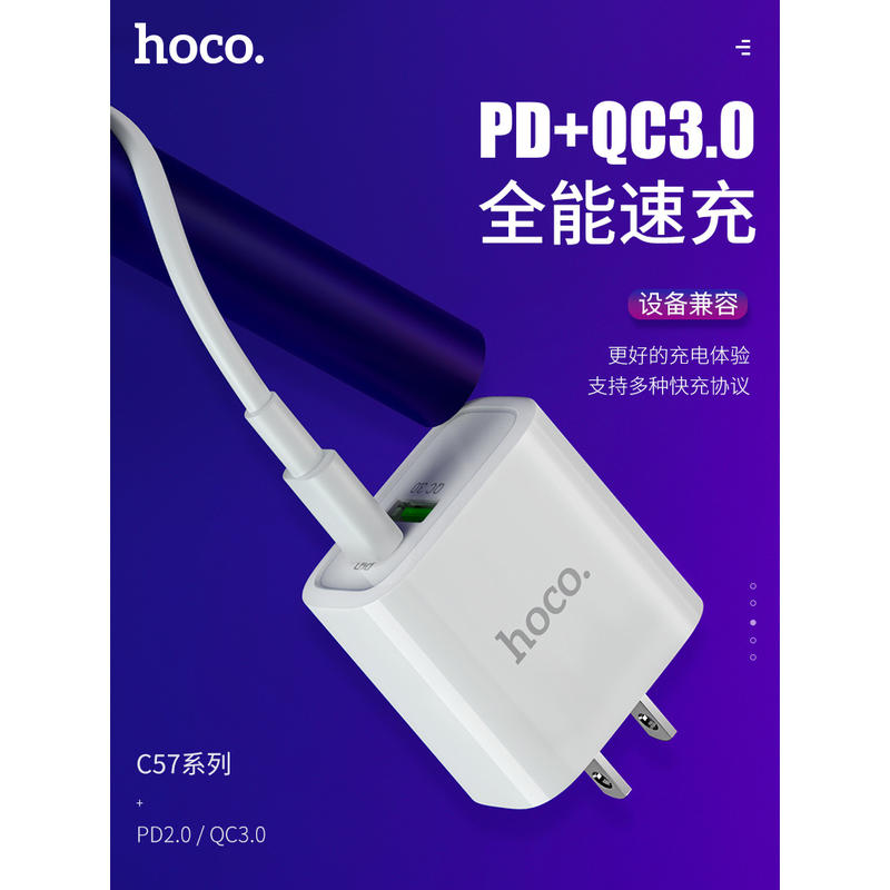 中和店面 HOCO.浩酷 C57 PD+QC3.0 充電器 TypeC to Lightning 全兼容快充線數據線